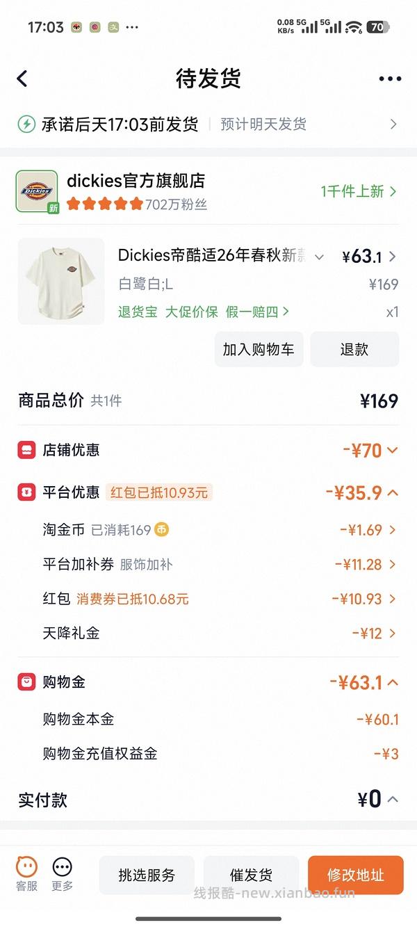 Dickies短袖60一件 - 线报酷