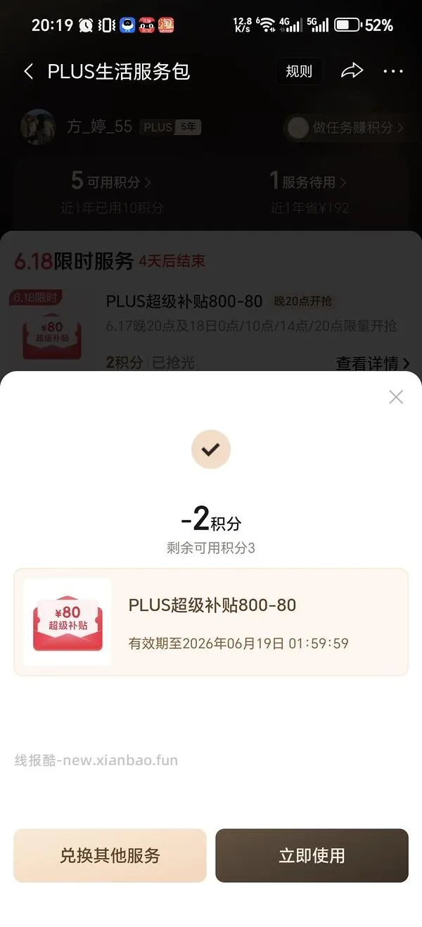 （又可以兑换了！）如果抢不到800-80 怎么办 - 线报酷