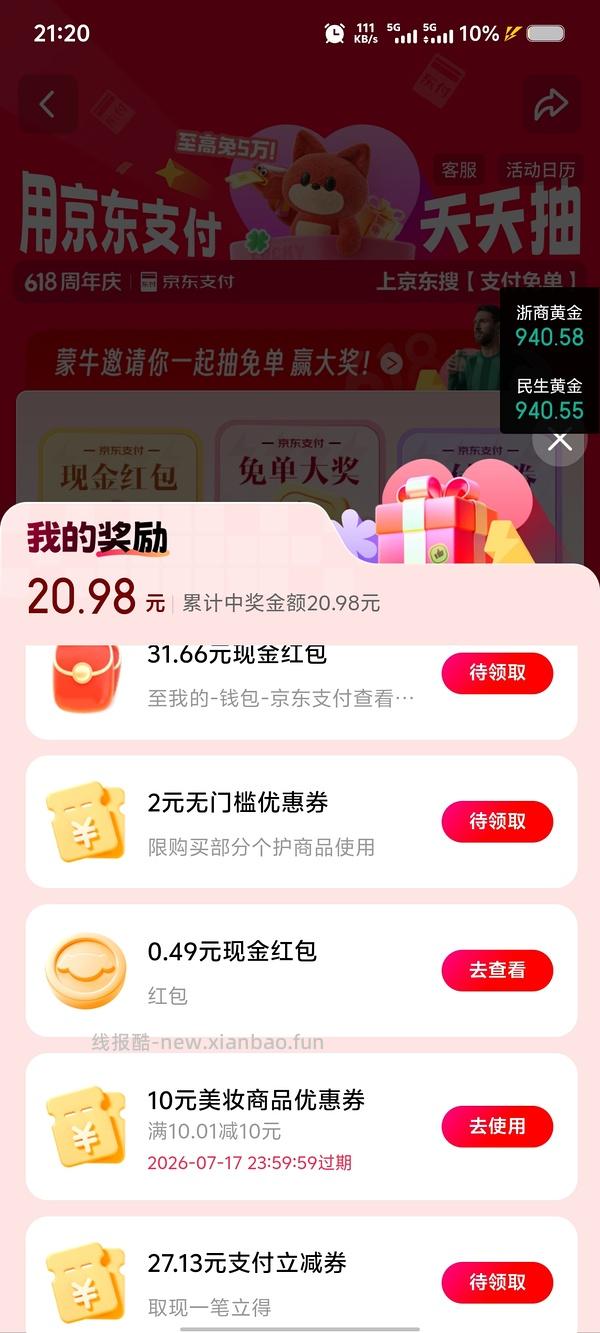 京东买东西用银行卡支付后可以抽奖 - 线报酷