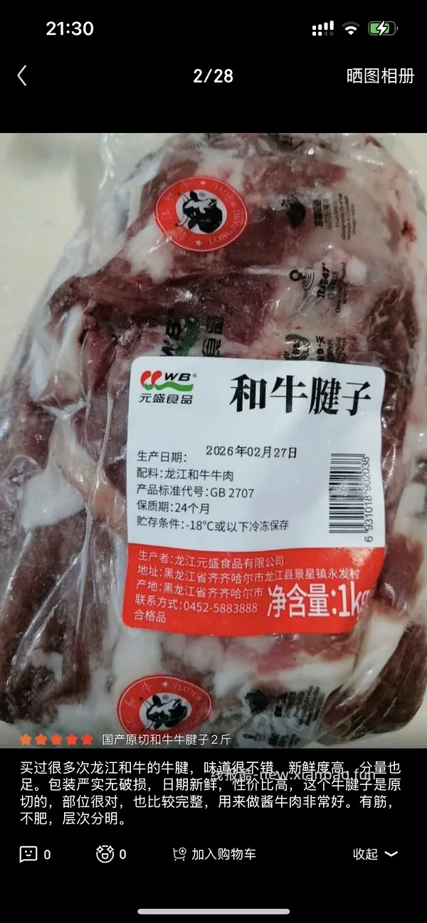 车走 牛腱子看过来 超好价 - 线报酷