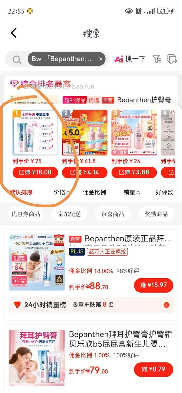 车走，母婴 拜耳护臀膏100g直接拍2，约42.5一支，高反更低，不需要plus - 线报酷