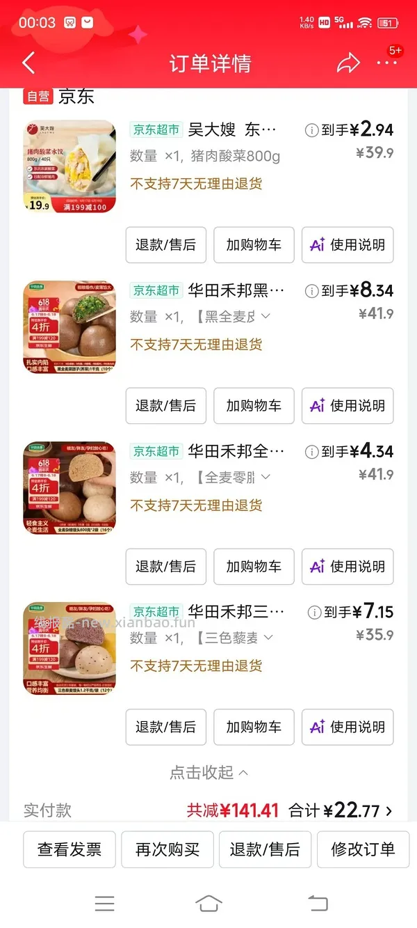 2r16个杂粮馒头还有一堆生鲜好价 - 线报酷