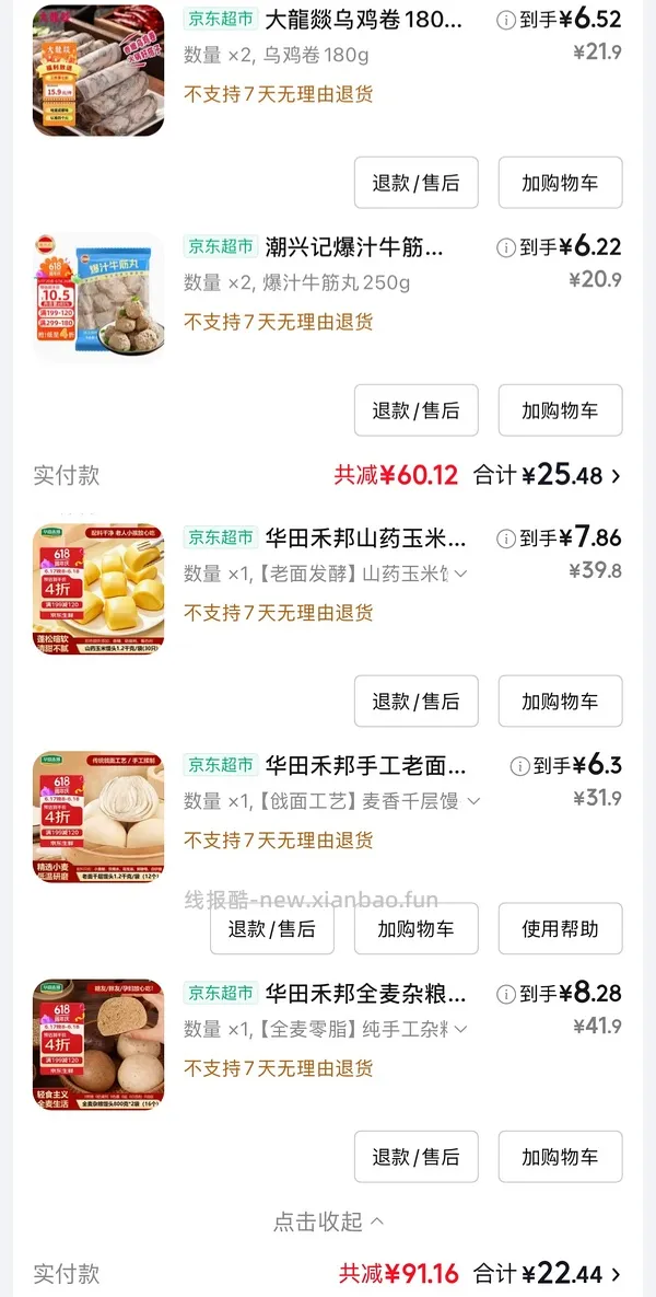 2r16个杂粮馒头还有一堆生鲜好价 - 线报酷