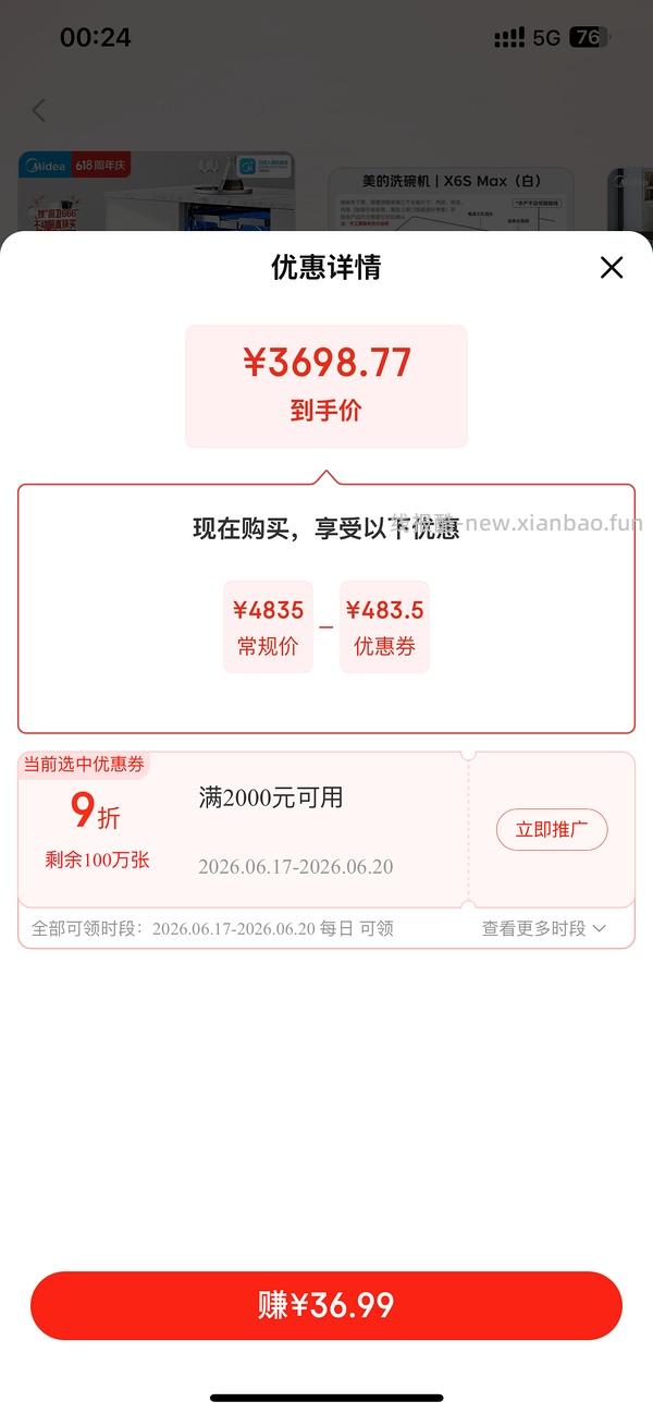 美的x6s Max洗碗机3375 - 线报酷