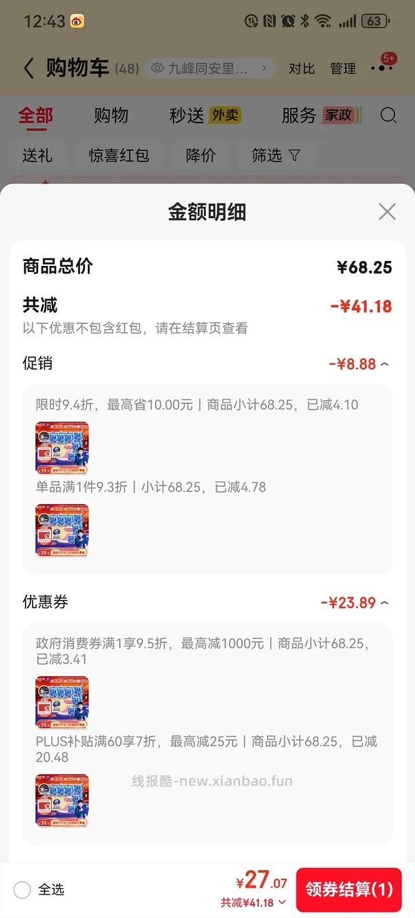好价维达卷纸0.67r/一卷140g，不用凑直接拍！ - 线报酷