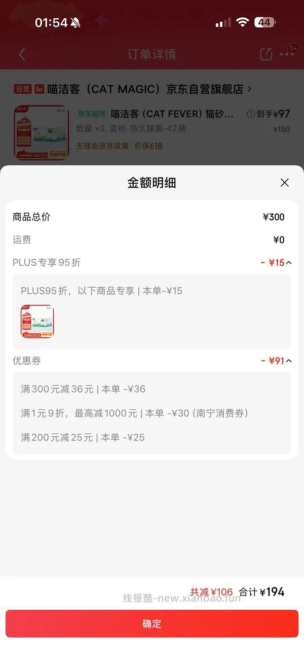 喵洁客84磅猫砂185，返利12，折25磅一袋51.2 - 线报酷
