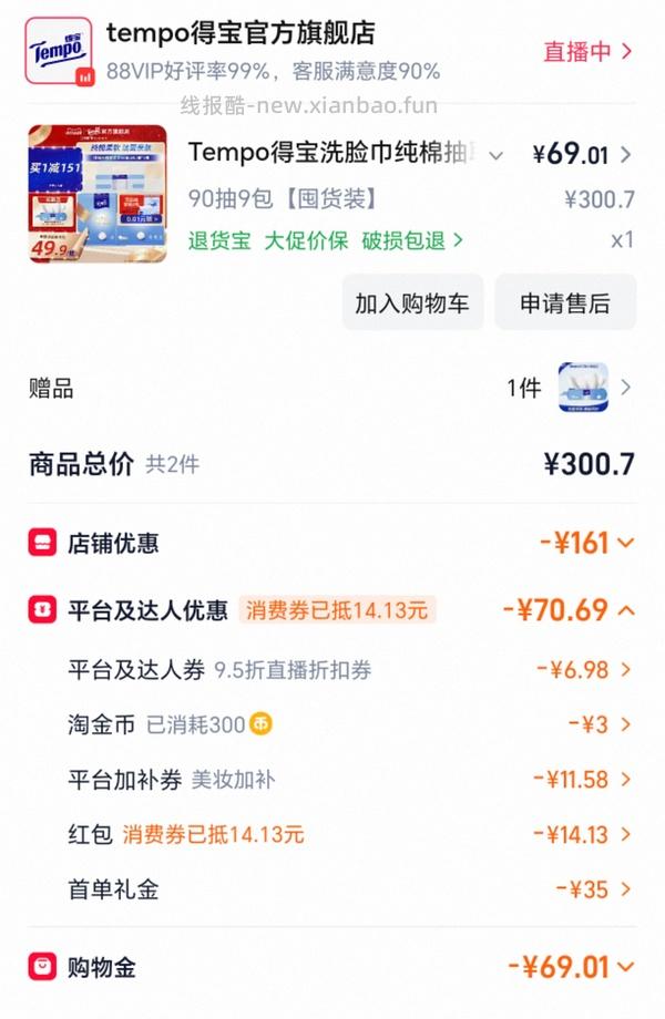得宝棉柔巾10包（90抽）62元刚需可入 - 线报酷
