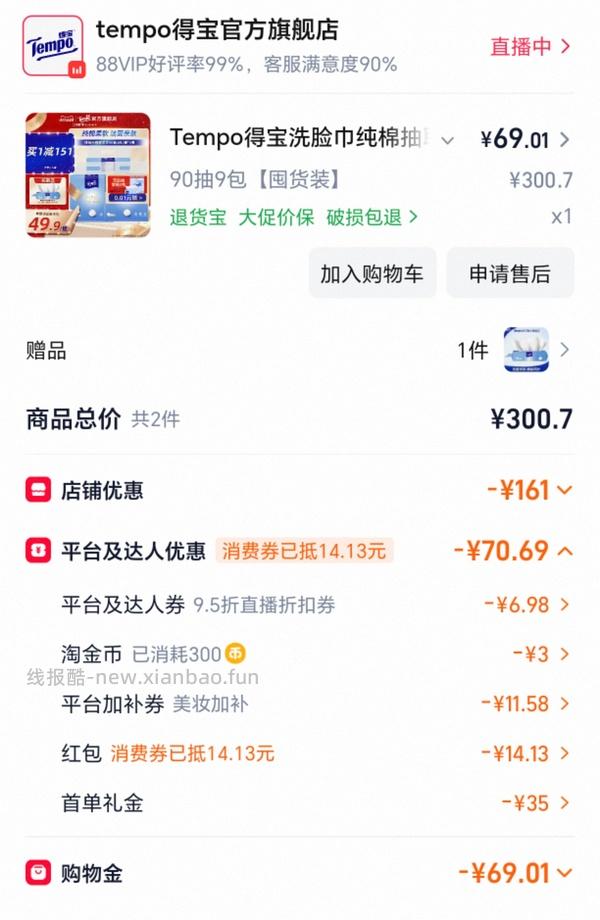 得宝棉柔巾10包（90抽）62元刚需可入 - 线报酷