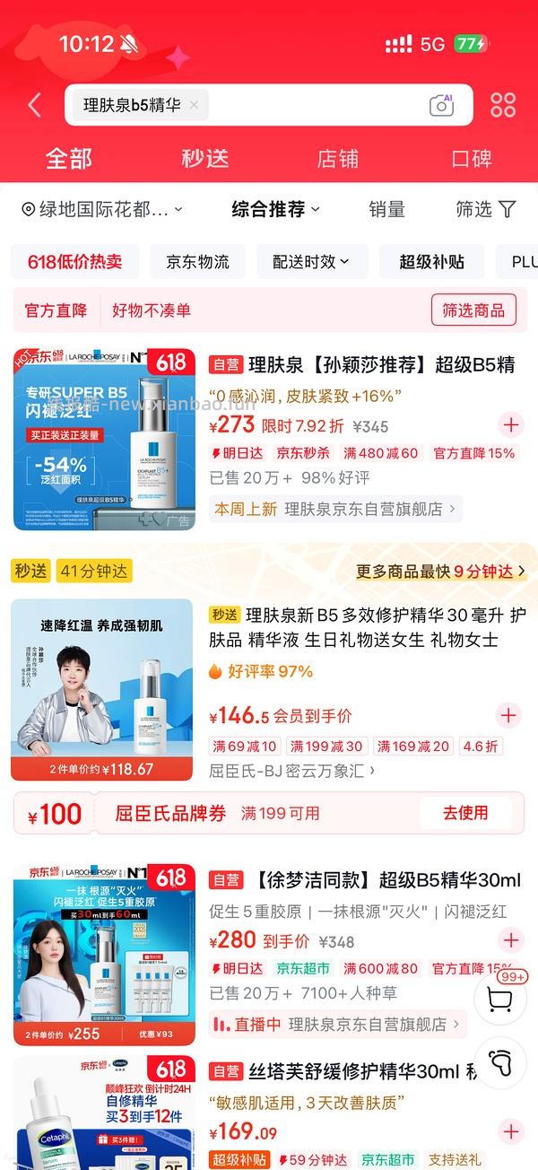 京东屈臣氏有水，理肤泉b5精华2支200 - 线报酷