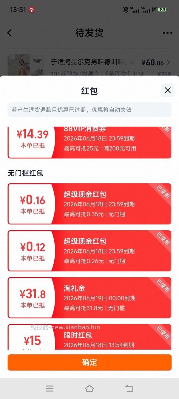 60不到鸿星尔克德训鞋 - 线报酷