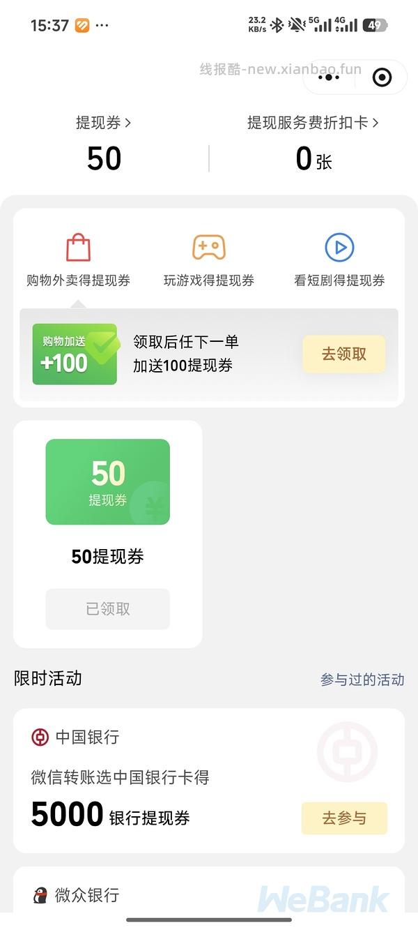 vx5000提现券 - 线报酷
