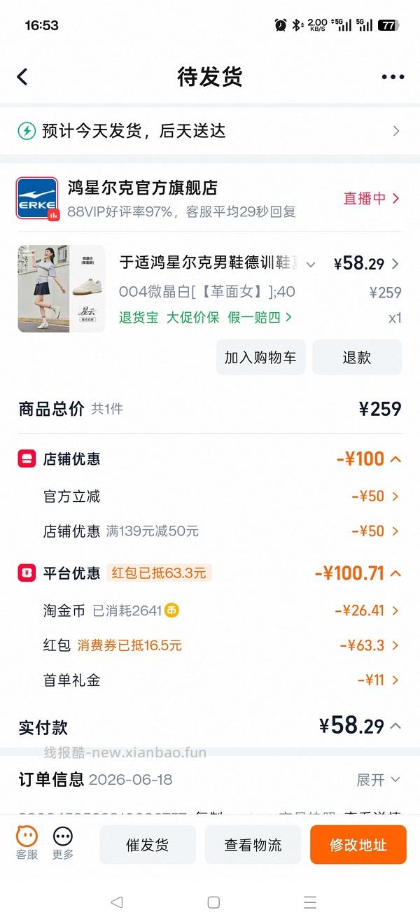 60不到鸿星尔克德训鞋 - 线报酷