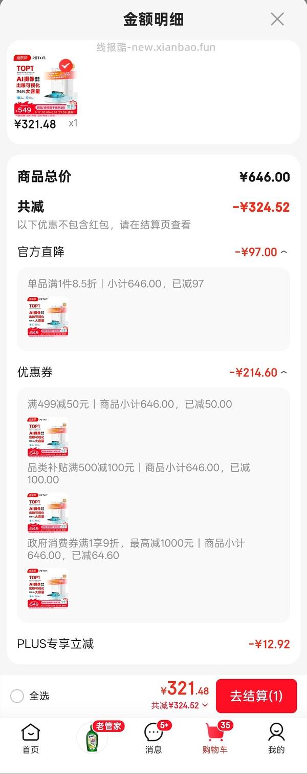 京东plus小佩超级好价喂食器，之前自己没搜到，现在靠朋友做到了，不会设置问答看我评论区吧 - 线报酷