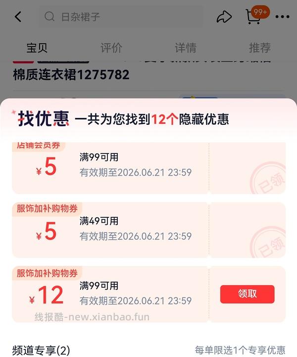 几块钱买条吊带裙 - 线报酷