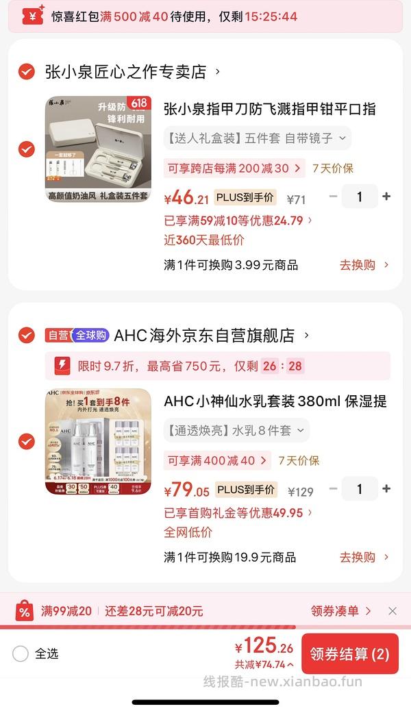 ahc神仙水乳套装46.87 - 线报酷