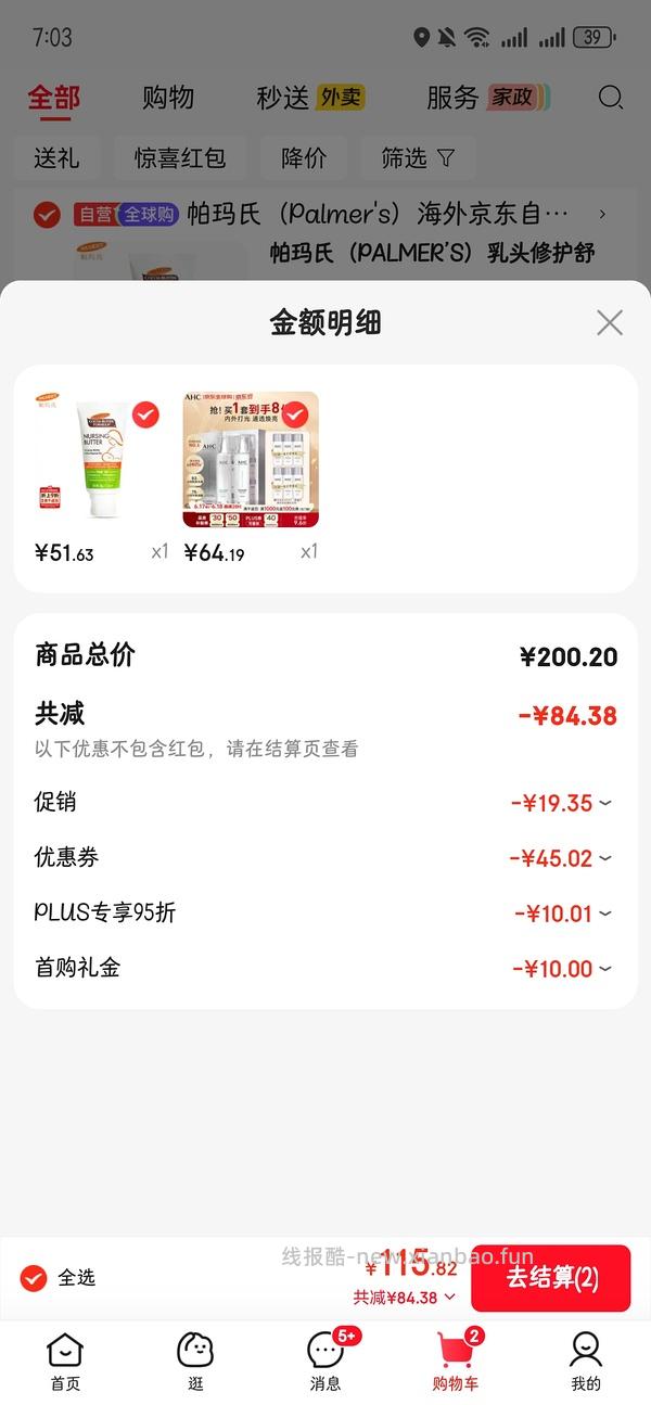 ahc神仙水乳套装46.87 - 线报酷