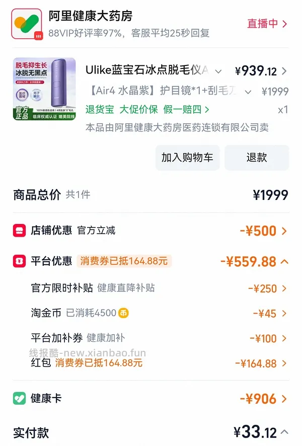 Ulike air4 930➕ - 线报酷