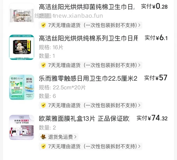 欧莱雅安瓶面膜38元/11片，科颜氏白泥50ml 64.38 - 线报酷
