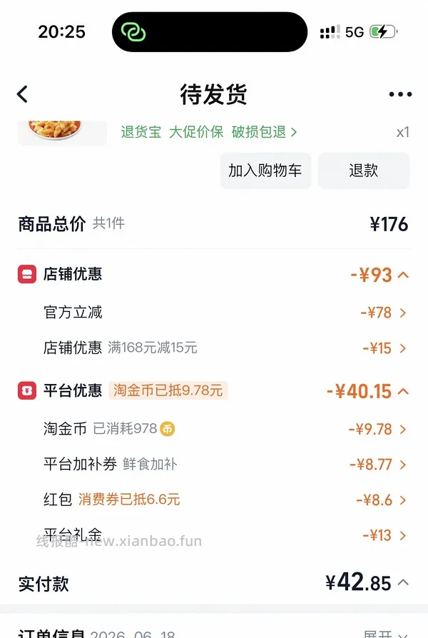 35左右到手2斤小胡鸭去骨凤爪 - 线报酷