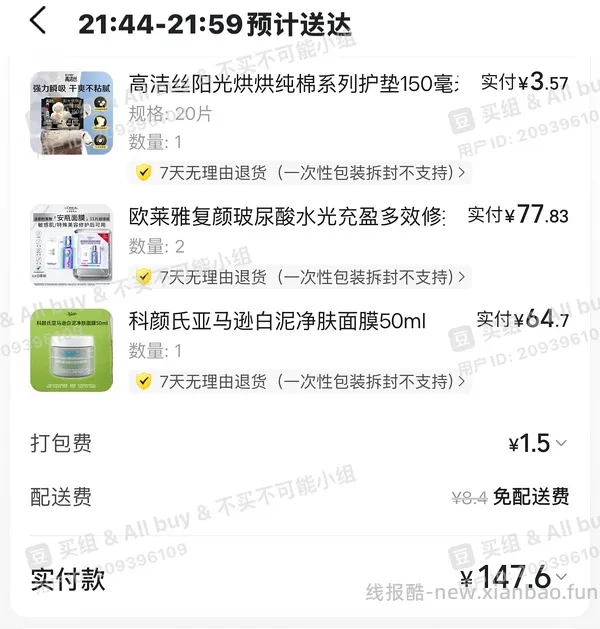 欧莱雅安瓶面膜38元/11片，科颜氏白泥50ml 64.38 - 线报酷