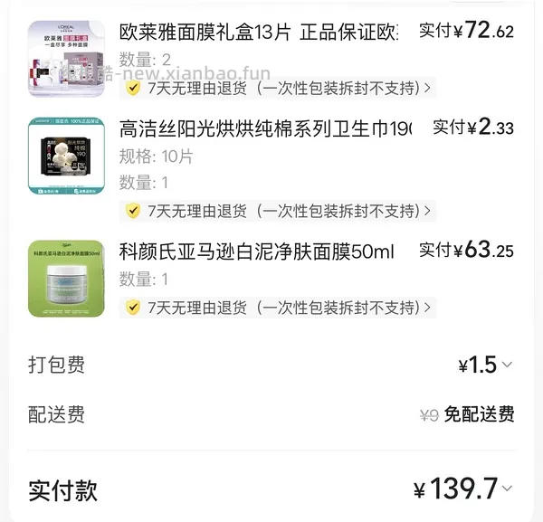 欧莱雅安瓶面膜38元/11片，科颜氏白泥50ml 64.38 - 线报酷