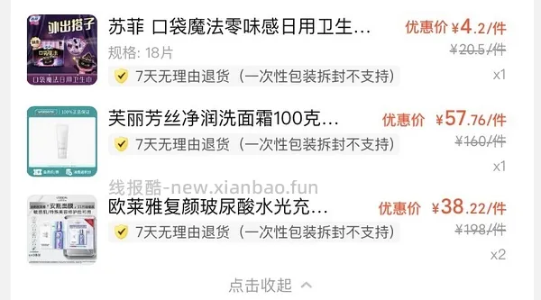欧莱雅安瓶面膜38元/11片，科颜氏白泥50ml 64.38 - 线报酷