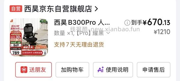 车走 西昊B300pro标准版 简单471r拿下 - 线报酷