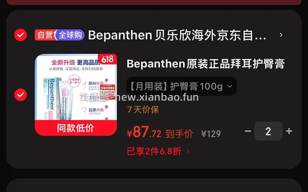 车走，母婴 拜耳护臀膏100g直接拍2，约42.5一支，高反更低，不需要plus - 线报酷