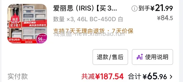 车跑，20.8一个爱丽思储物收纳箱37L - 线报酷