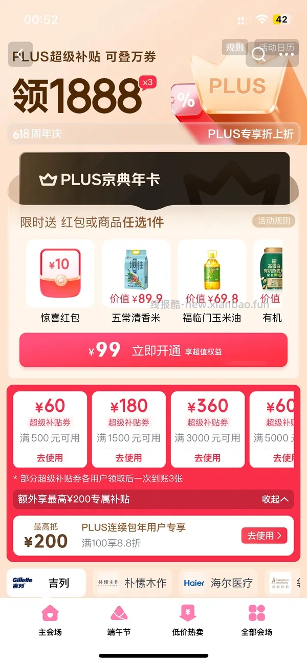 新的plus超级补贴 - 线报酷