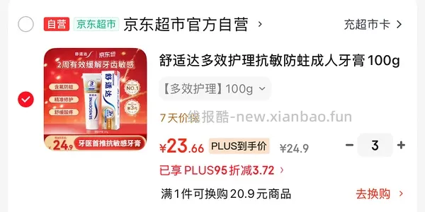 舒适达100g多效护理牙膏不到12元 - 线报酷