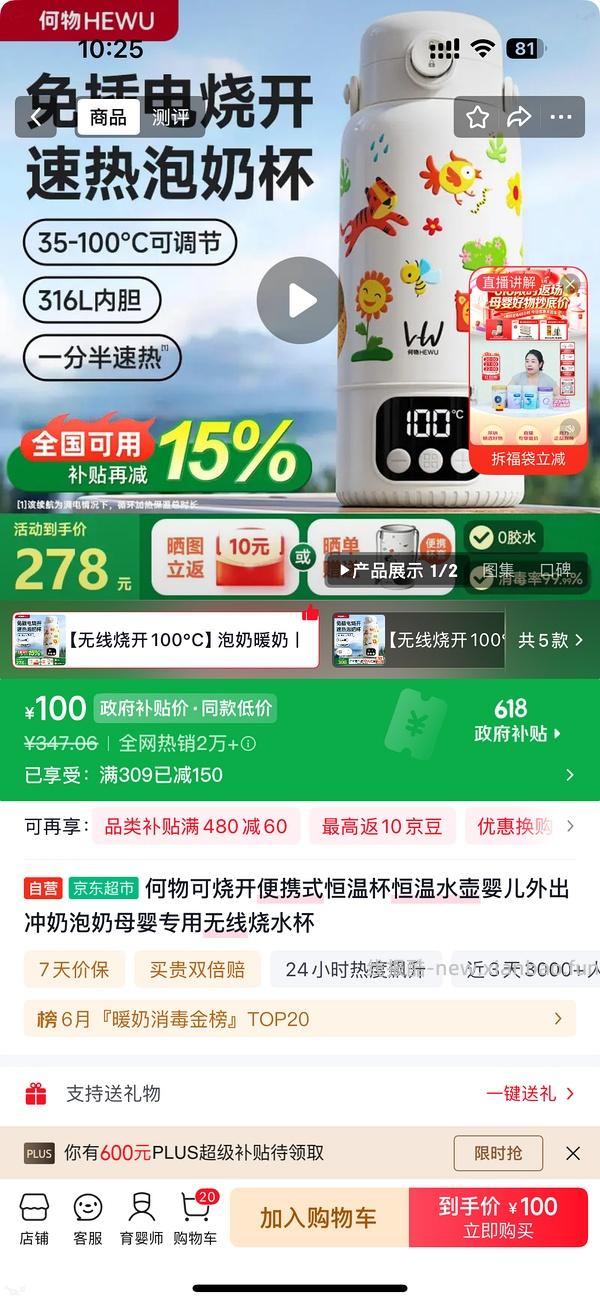 简单母婴作业  🐶东何物便携恒温壶超好价 - 线报酷