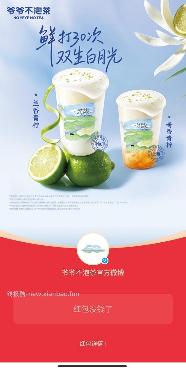 免费奶茶券（车走已无） - 线报酷