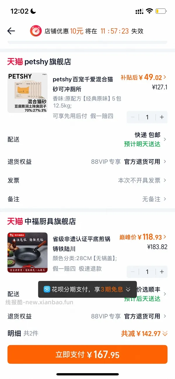 petshy最好用猫砂10/包 需88vip和高返 - 线报酷