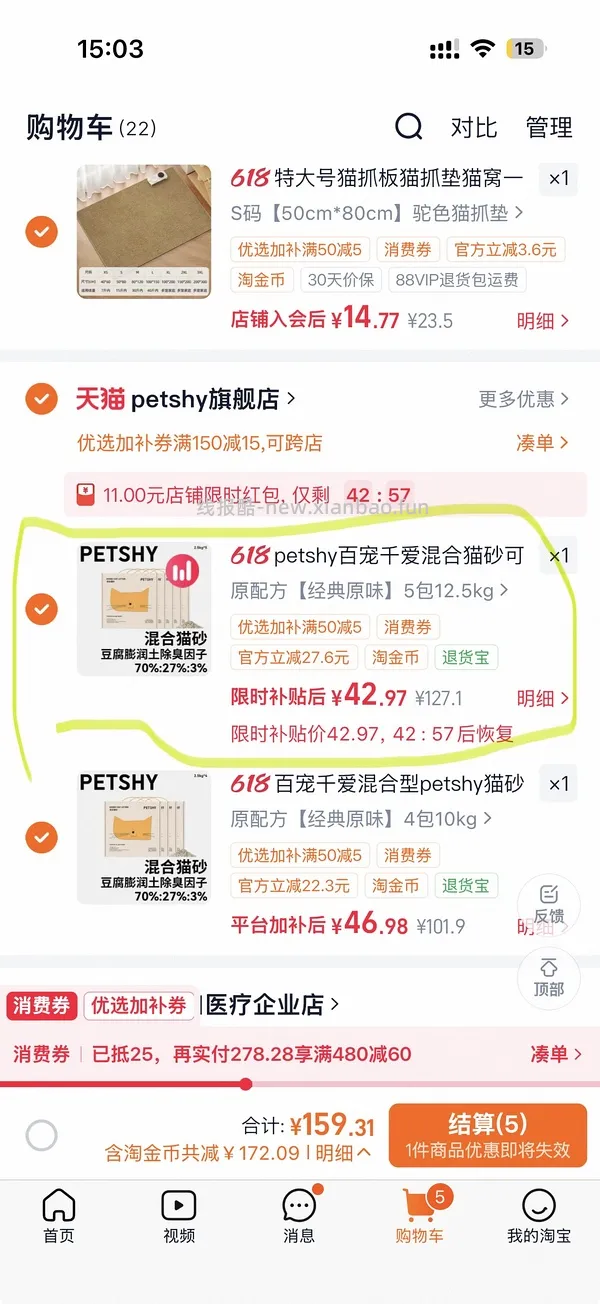 petshy最好用猫砂10/包 需88vip和高返 - 线报酷