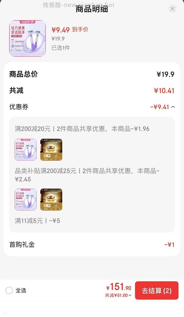 舒芙刮毛刀2支 不到6r - 线报酷