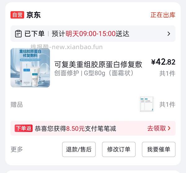 可复美r乳 不到40元 50g - 线报酷