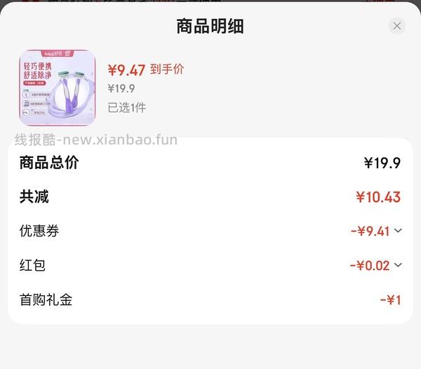 舒芙刮毛刀2支 不到6r - 线报酷