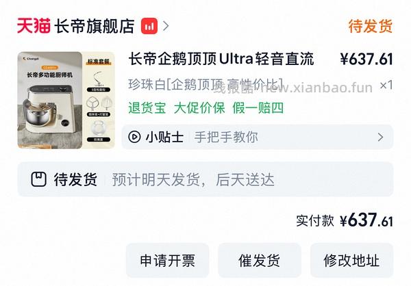企鹅顶顶厨师机660 - 线报酷