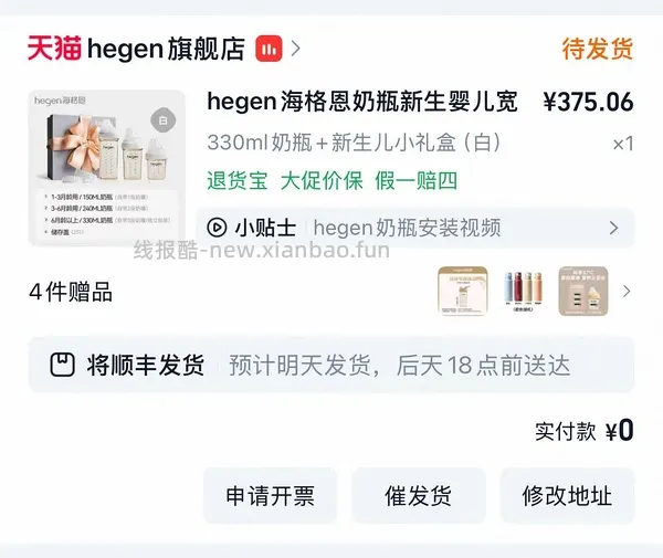 母婴赫根奶瓶310，到手5个 - 线报酷