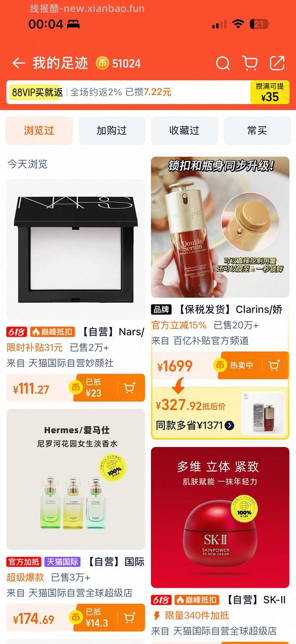 nars粉饼应该是好价？103 - 线报酷
