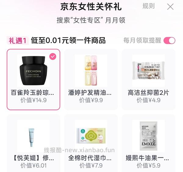 jd搜女性专区0.01r领百雀羚精华霜8g - 线报酷