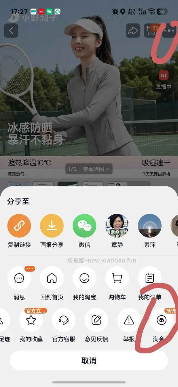 小野和子防晒衣15元 - 线报酷