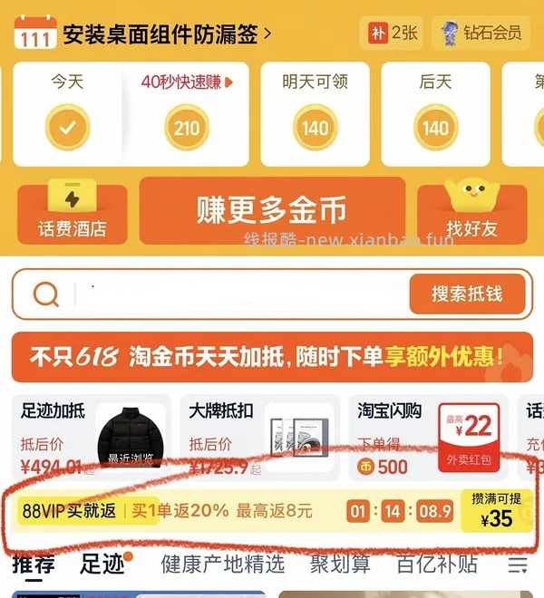 淘金币加抵金领取 - 线报酷