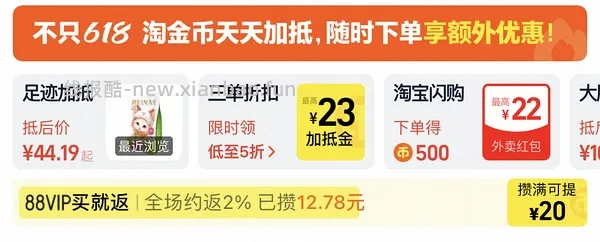 淘金币加抵金领取 - 线报酷