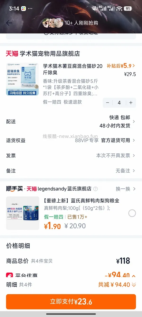猫砂 不知道是不是bug价 - 线报酷