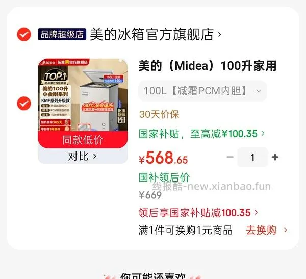 车走 美的小冰柜100L 租房刚需好价363 - 线报酷