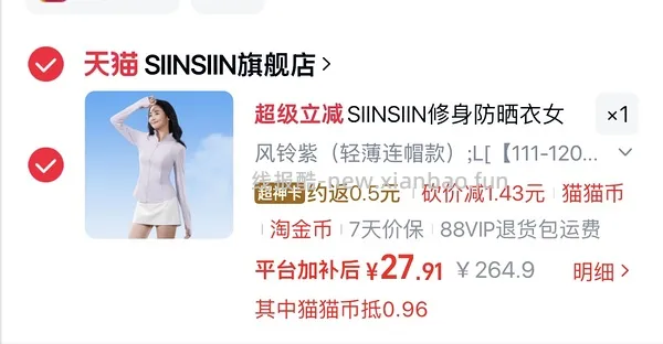 好价 SIINSIIN防晒衣27左右 - 线报酷