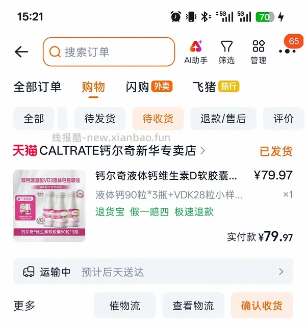 刚需价钙尔奇钙片90粒约24元一盒，3盒送28粒装 - 线报酷