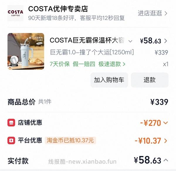 costa1.25L杯子43元 简单作业 车走无货 - 线报酷